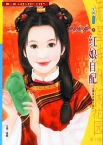 《紅娘自配/俏格格撞上鎮國公(滿漢全喜系列之四)》