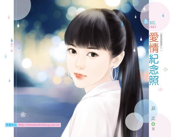 愛情紀念照（愛情遊樂園之一）