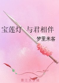(宝莲灯同人)宝莲灯 与君相伴