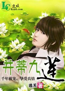 并蒂九莲