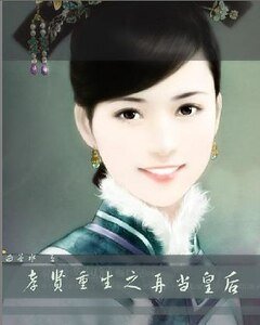《(綜瓊瑤同人)孝賢重生之再當皇后》