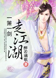一簫一劍走江湖
