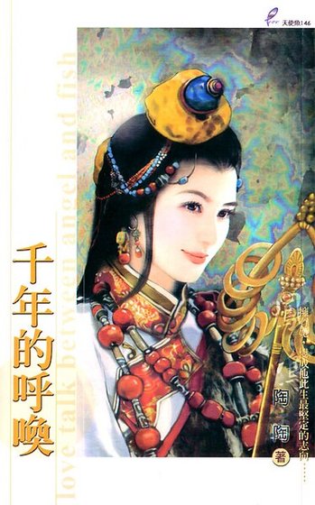 千年的呼唤+续:爱你势在必得
