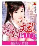满朝文武赖上门