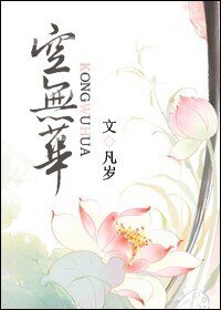 空無華