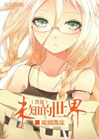 《(黑子同人)未知的世界》