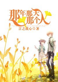 那年那天那個人