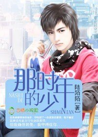 《那时的少年》
