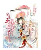 狗血穿越多面王爺迷糊妃
