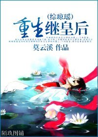 《(BG/綜瓊瑤同人)重生繼皇后》