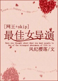 (BG/網王+SKIP同人)最佳女導演