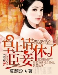 《皇上,請休了臣妾》