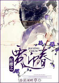 《(BG/紅樓同人)紅樓之賈迎春》