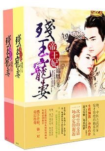 殘王毒寵:醫妃一手遮天