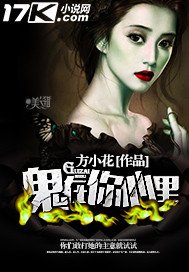 《鬼在你心裡》