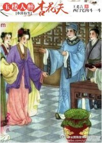 (BG/水滸衍生同人)玉樓人醉杏花天/宅鬥女神