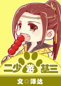 （BL/劍三同人）[劍三]二少遊基三