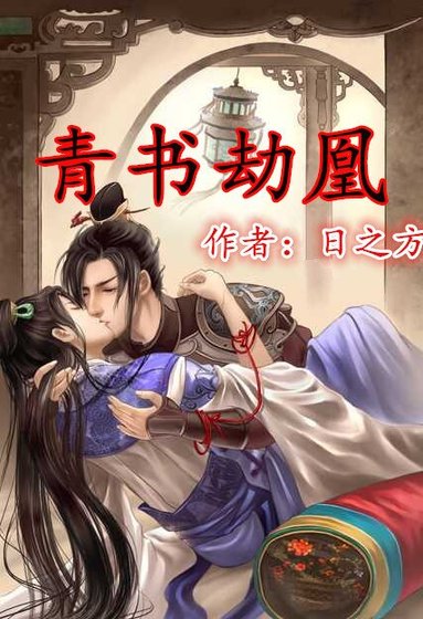 《(BL/倚天同人)青書劫凰》