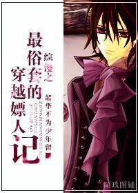 《(综漫同人/BL)最俗套的穿越嫖人记》