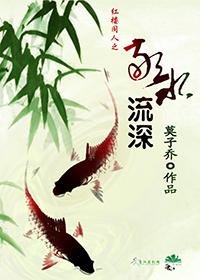 （BL/綜影視同人）[紅樓+綜]敬水流深