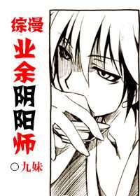 (BG/綜漫同人)綜漫業餘捞陽師