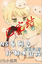 【NS系列】撲倒冰山攻
