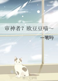 (BL/刀剑乱舞同人)审神者?欧豆豆喵~